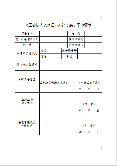 工会组织机构代码证到期_基层工会法人资格到期换证_基层工会法人资格遗失补办