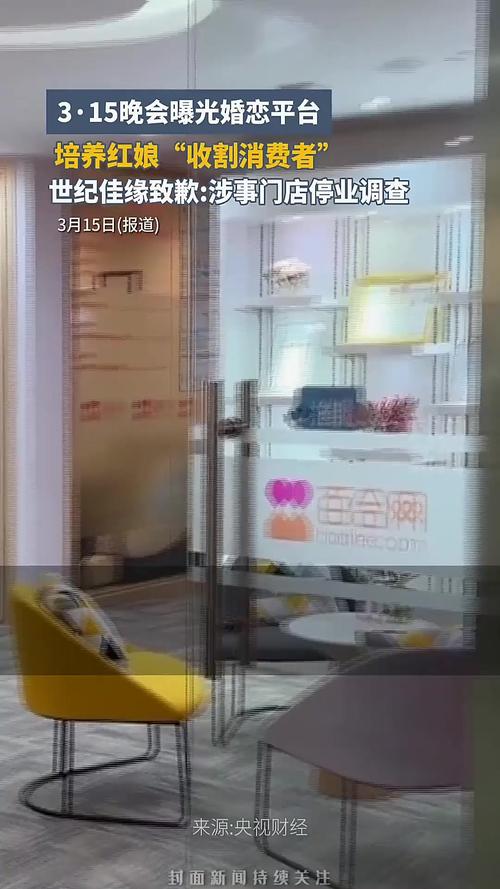 世纪佳缘虚假相亲_世纪佳缘上市最新消息_世纪佳缘315曝光