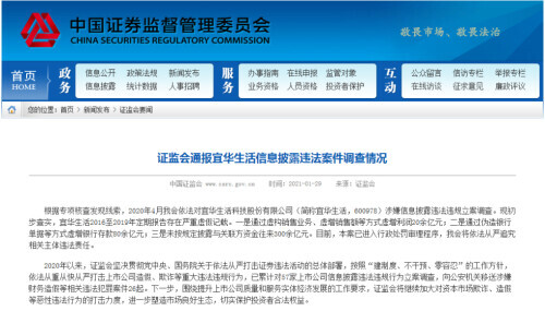 宜华生活财务造假案水落石出，虚增利润、存款等问题被查