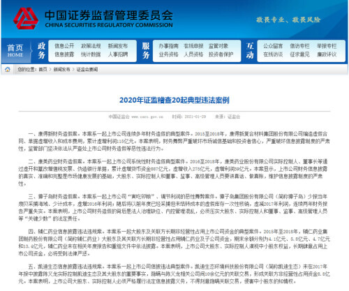 宜华健康实控人配资炒自家股票_证监会打击财务造假案例_宜华生活财务造假案