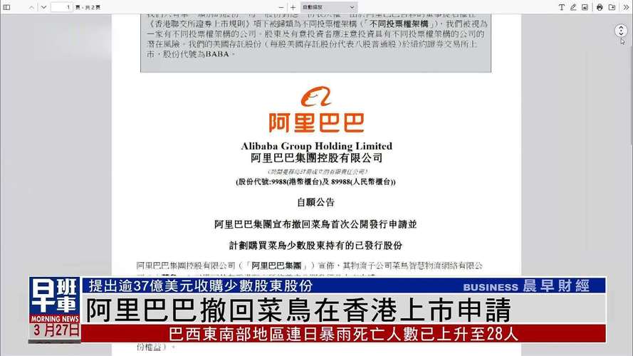 香港科技股上市目的地_阿里巴巴赴港二次上市_阿里巴巴决定纽交所上市决策过程