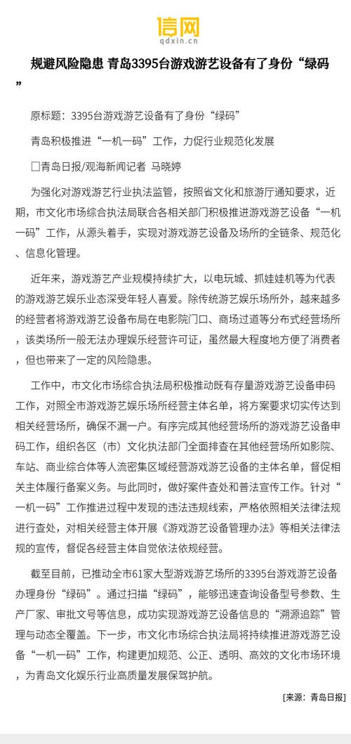 文化和旅游部游戏游艺设备规定_游戏游艺设备管理办法_儿童游戏机营业执照好不好办