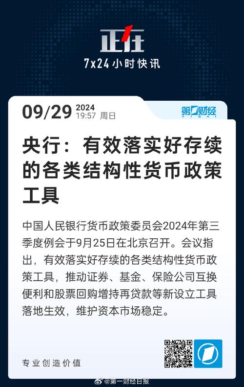 中国人民银行货币政策委员会2024年第三季度例会_稳健的货币政策逆周期调节_完善人民币汇率市场化形成机制