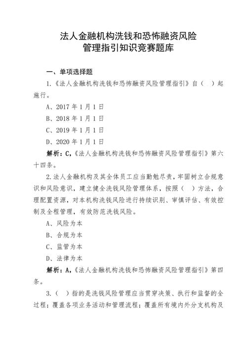 金融机构反洗钱法规定_金融机构客户尽职调查标准_银行有合理理由怀疑客户属于
