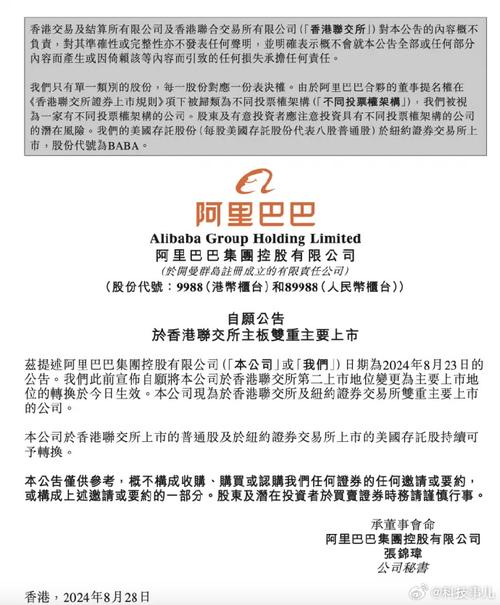 阿里巴巴决定纽交所上市决策过程_阿里巴巴香港二次上市_200亿美元融资