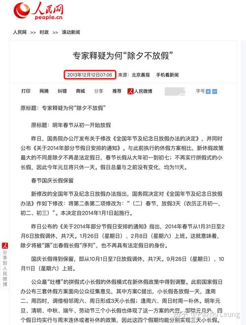 2024年节假日证券市场休市_股市休息_2024年春节除夕休市安排