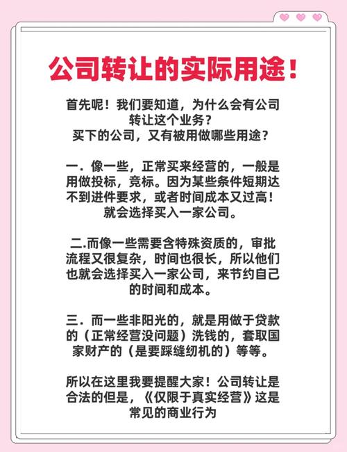 北京物流管理公司转让流程_公司转让优缺点分析_公司转让应该注意什么