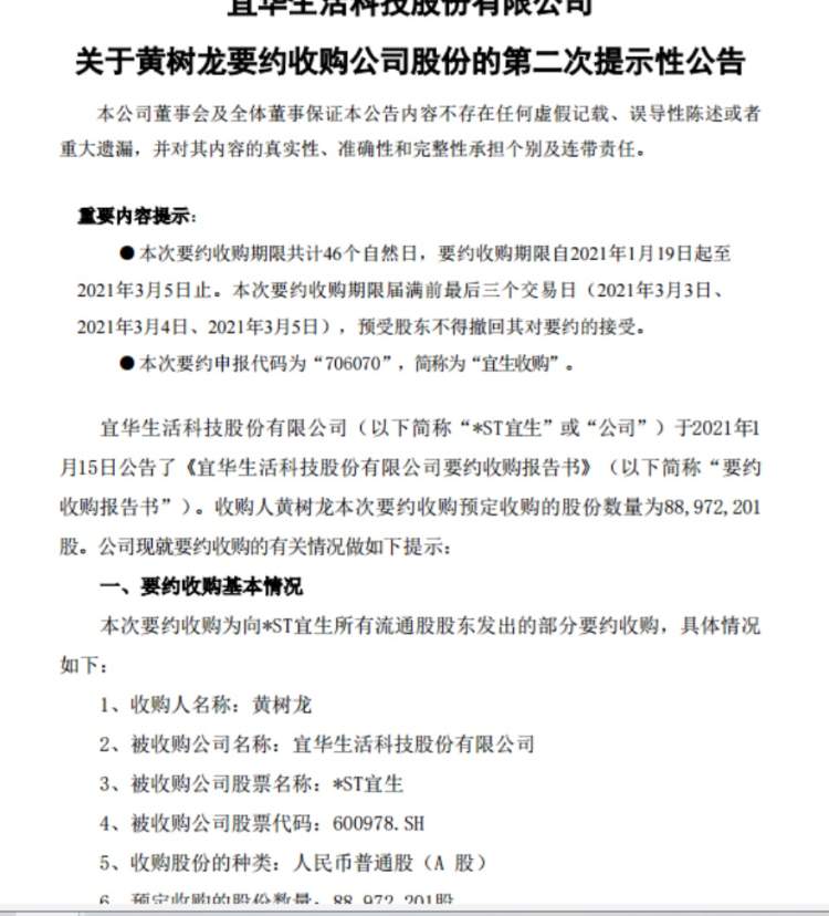 宜华集团刘绍喜财务造假调查_证监会宜华生活信息披露违法_宜华健康实控人配资炒自家股票