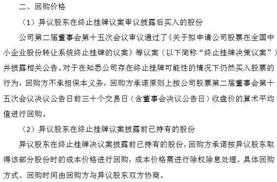 收到新三板撤牌文件_德长环保新三板终止挂牌_德长环保回购异议股东方案