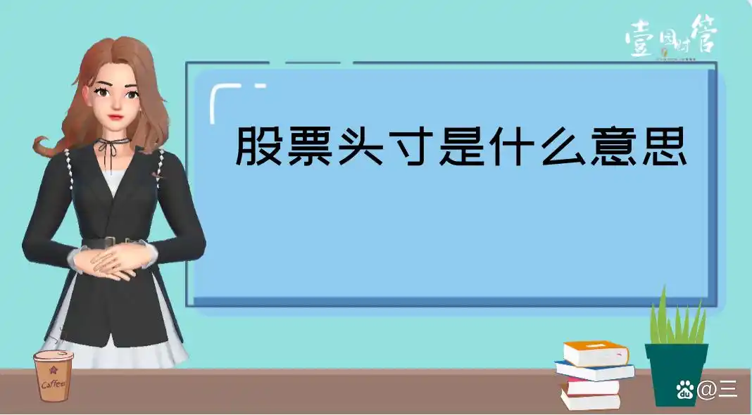 股票头寸大小选择_股票里面的爆仓是什么意思_账户规模与风险承受能力