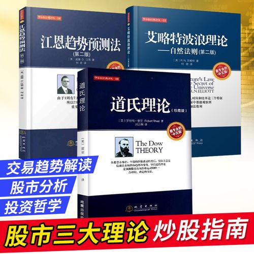 道氏理论_股票技术分析 书籍_经典证券书籍
