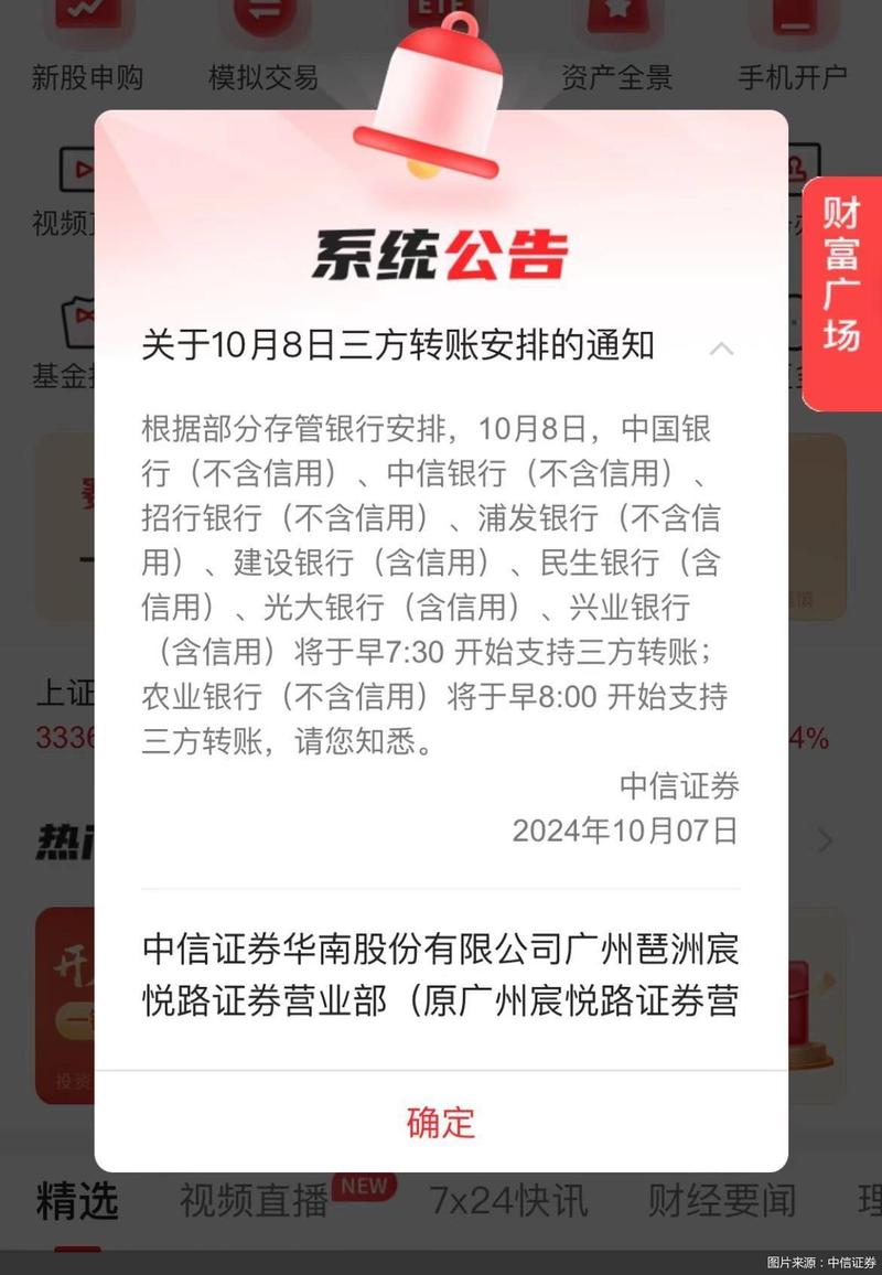 券商备战堵单措施_A股银证转账时间调整_股票委托,成交