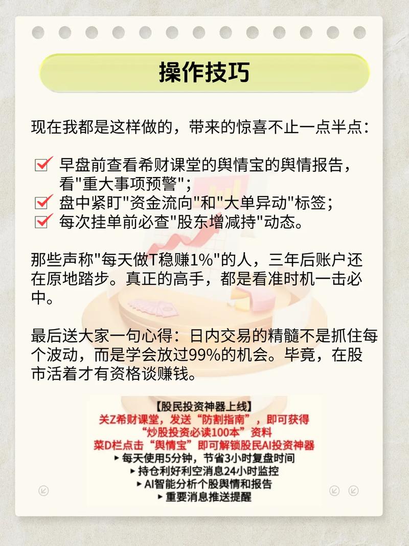 股票当日做T_当天购买的股票当天可以卖吗_T+0操作技巧