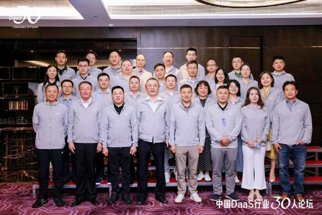 8月15日中国DaaS行业30人论坛首次会议在深圳召开