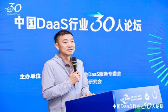 中国DaaS行业30人论坛_中小企业信息建设与发展论坛_DaaS行业可持续发展实践