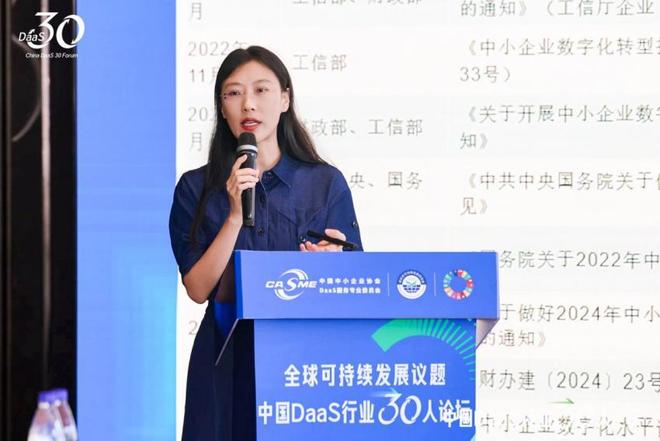 中国DaaS行业30人论坛_中小企业信息建设与发展论坛_DaaS行业可持续发展实践