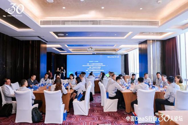 中国DaaS行业30人论坛_DaaS行业可持续发展实践_中小企业信息建设与发展论坛