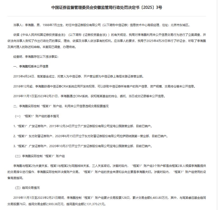 股票委托,成交_中信证券罚单_头部券商员工违规炒股