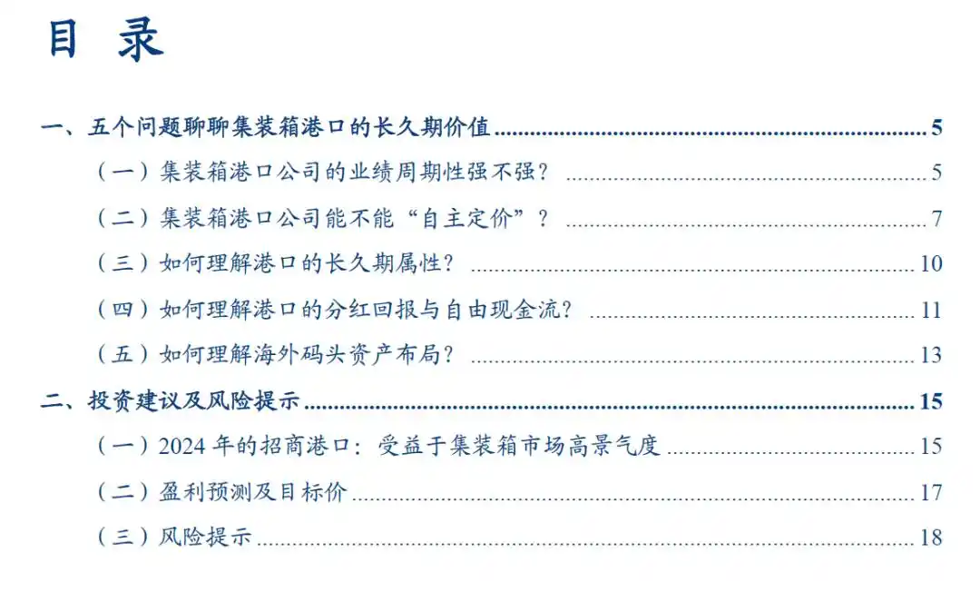 集装箱港口公司业绩周期性_集装箱港口公司自主定价潜力_集装箱班轮运输成本核算问题探究