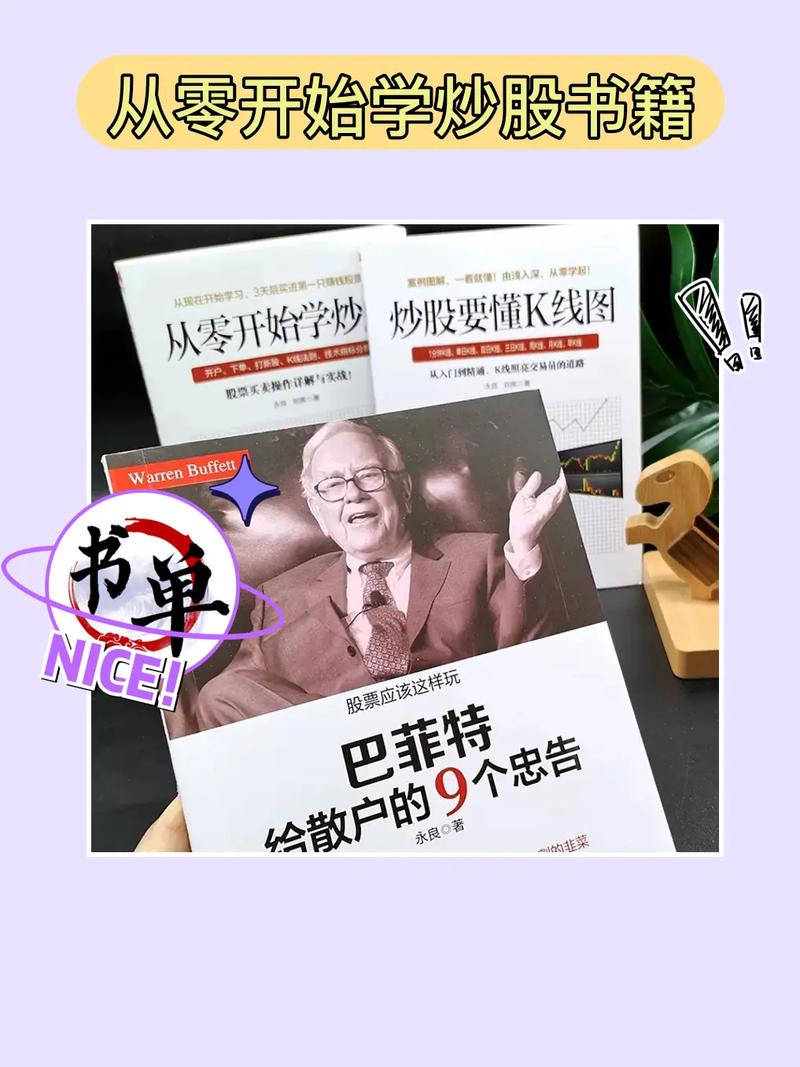 想炒股入门？这10本必读书籍传授实用技巧和宝贵经验