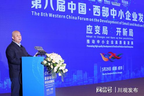成华区经济发展机遇_中国西部中小企业发展论坛_中小企业信息建设与发展论坛
