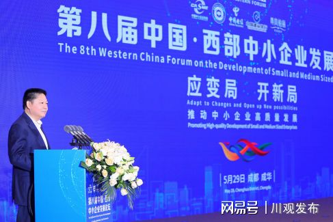 中小企业信息建设与发展论坛_中国西部中小企业发展论坛_成华区经济发展机遇