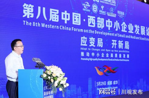 成华区经济发展机遇_中国西部中小企业发展论坛_中小企业信息建设与发展论坛