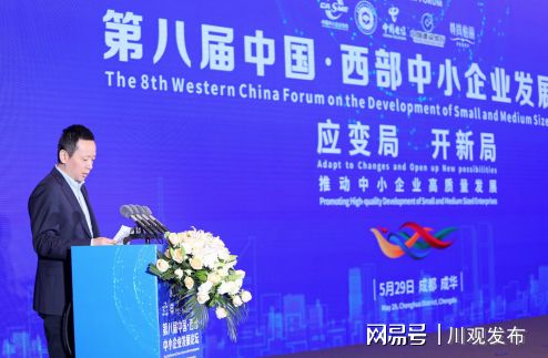 中国西部中小企业发展论坛_中小企业信息建设与发展论坛_成华区经济发展机遇
