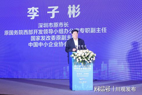 中国西部中小企业发展论坛_成华区经济发展机遇_中小企业信息建设与发展论坛