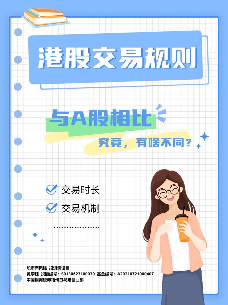 A股与港股投资领域大不同，交易规则及时间差异显著