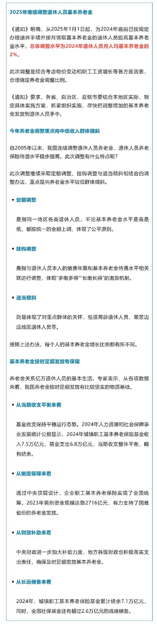 企业退休人员养老金涨幅_2025年养老金调整方案_2025年企业涨养老金最新消息