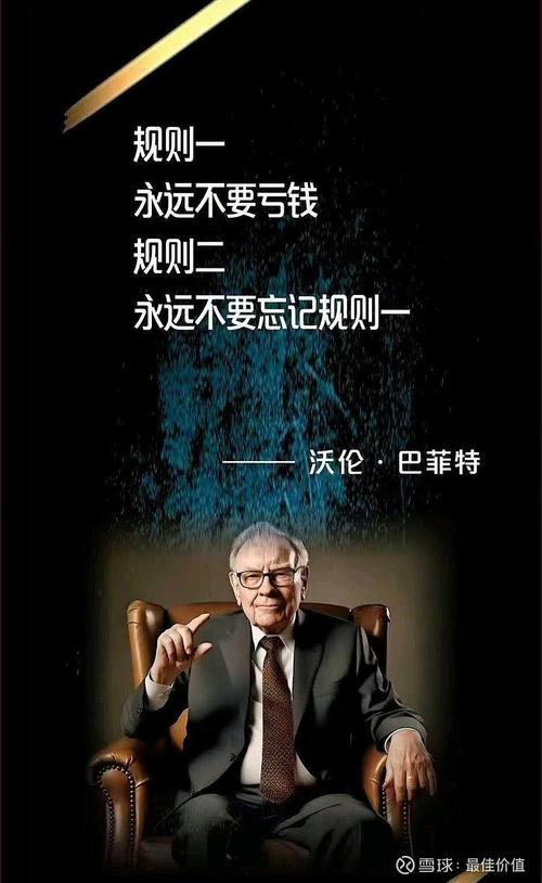 股市名人经典语录大全：巴菲特、林奇投资智慧，揭秘成功投资两大原则