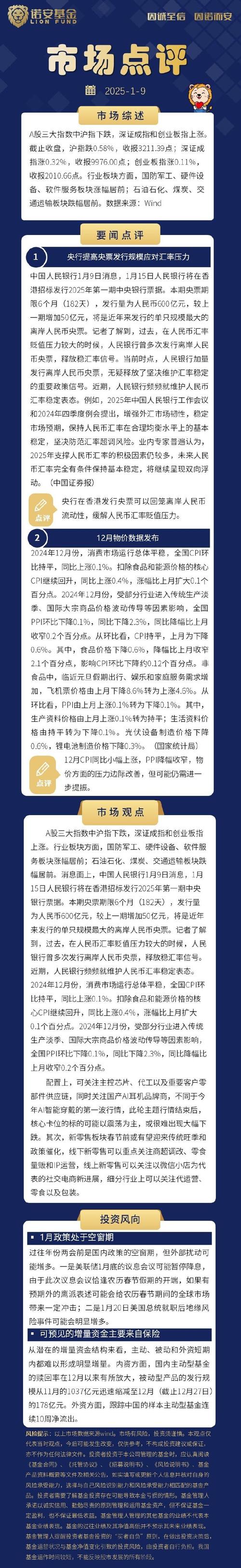 指数震荡上行_大消费概念股龙头_2025年5月21日A股收评