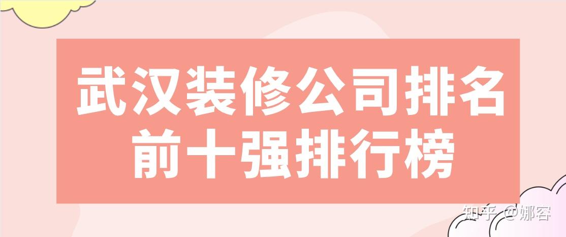 武汉凤凰房产网_武汉装修公司推荐_武汉装修公司排名前十强