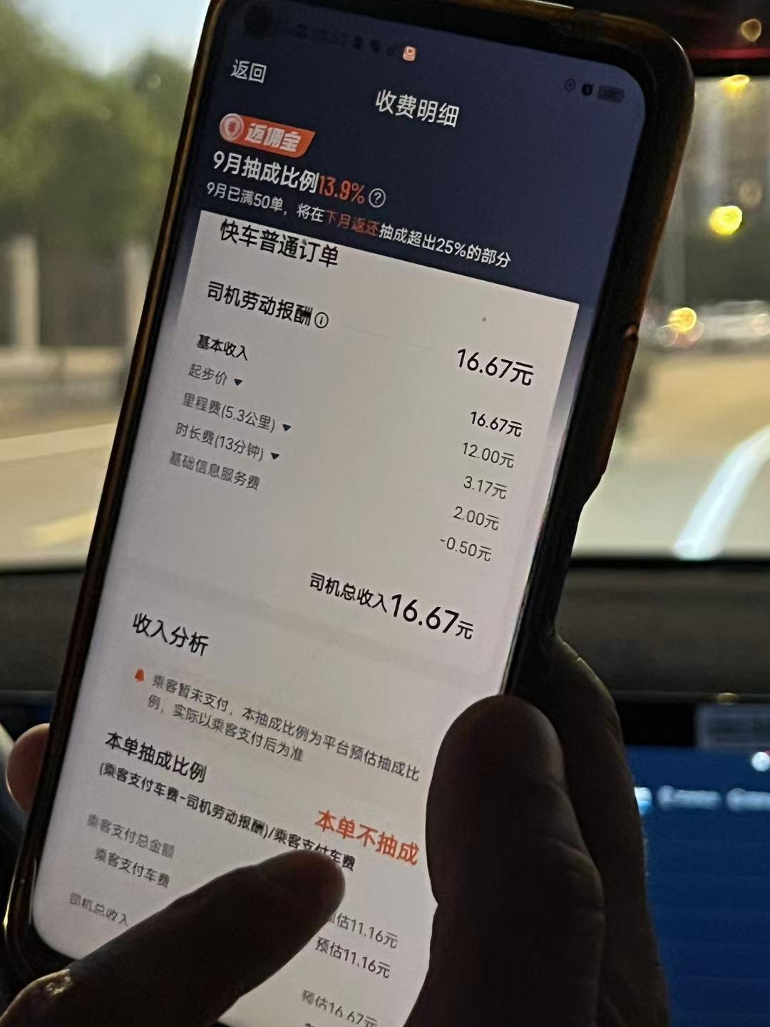 网约车抽成真相调查：司机月均15%比例收窄，平台降佣金举措成效如何？ - 期货配资平台- 期货配资平台|金股配资网|股票杠杆怎么操作|手机股票配资