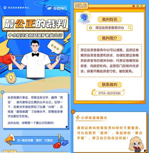 山东证监局开展投资者保护日活动，借助直播平台等多方联动宣传