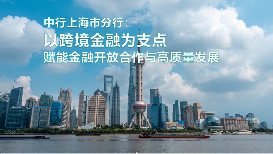 百年中行独领风骚！打造跨境金融服务综合平台，满足多样需求
