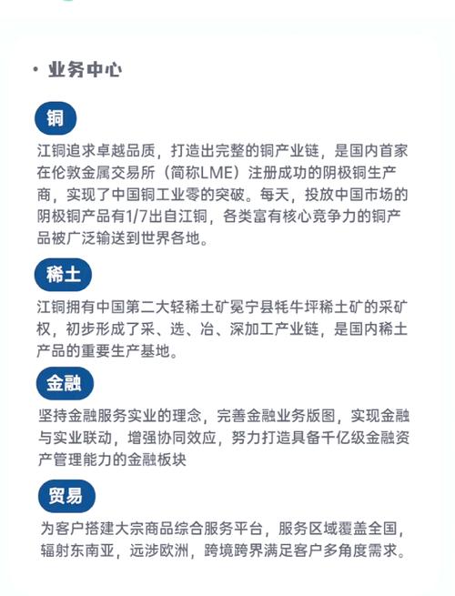8月6日江西铜业收盘情况及相关业务、产品介绍，你了解吗？