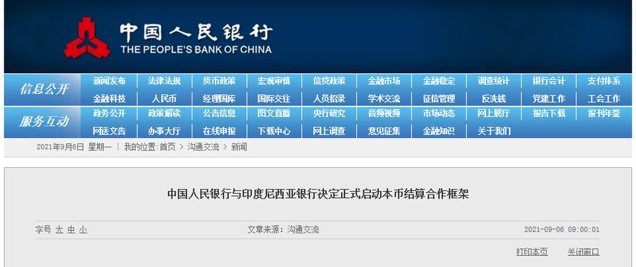 9月6日央行发布！中印尼本币结算合作框架正式启动，有哪些银行参与？