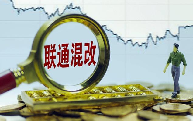 中国联通混改方案_公司上市后工资会涨吗?_京东颜值系统