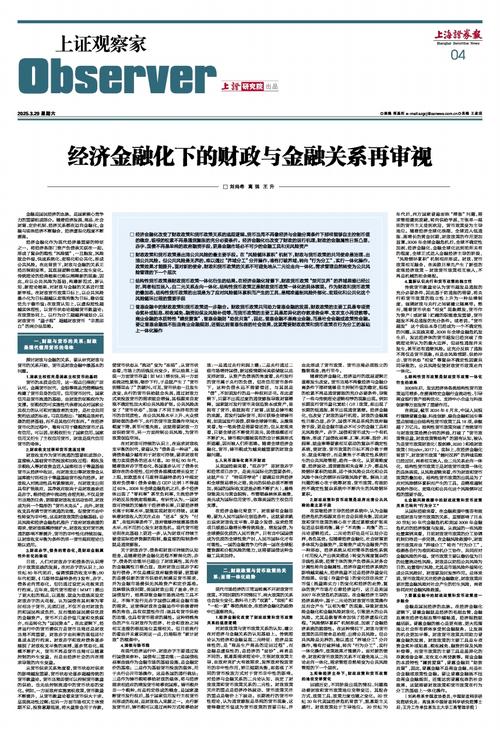 经济金融化与财政金融关系_货币政策的首要问题是_公共风险与财政货币政策