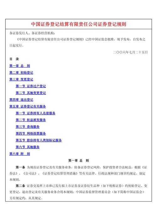 中国证券登记结算有限责任公司相关问题解答：开户代理机构及成立时间等？