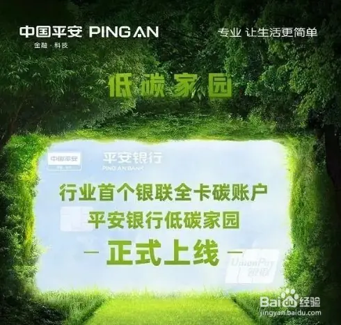 碳达峰碳中和下，平安银行试水个人碳账户有啥积极影响？