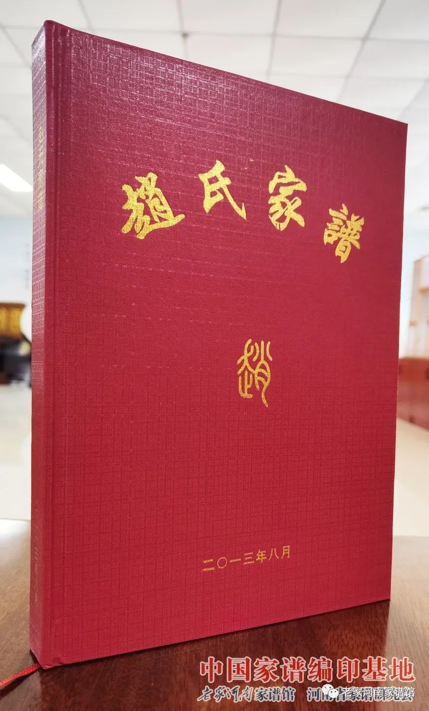 什么地方卖空白家谱_赵氏家族历史渊源_河南济源市王树沟赵氏家谱
