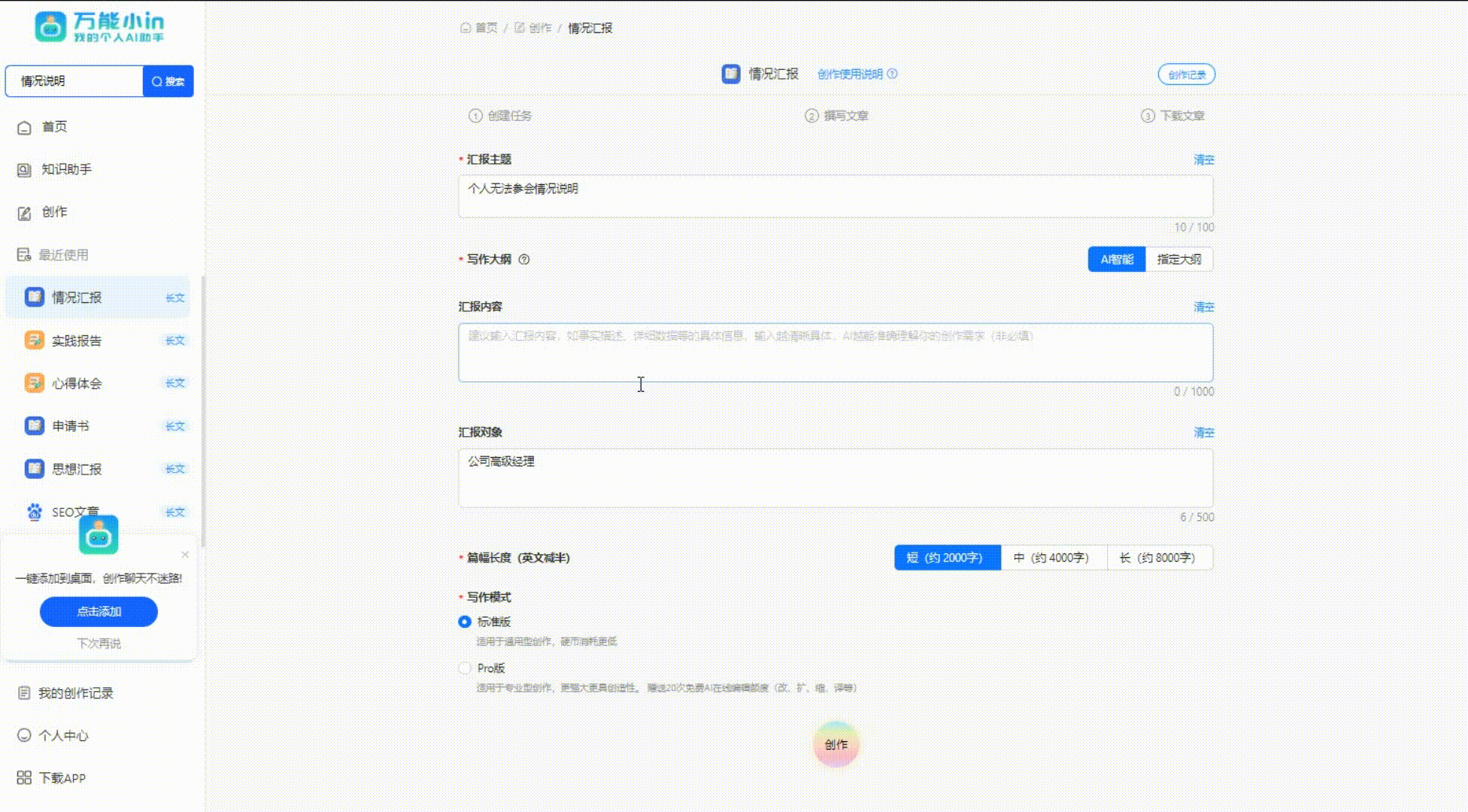 欠税情况说明怎么写 AI辅助生成_欠税情况说明写作指南及范文_企业所得税亏损说明怎么写