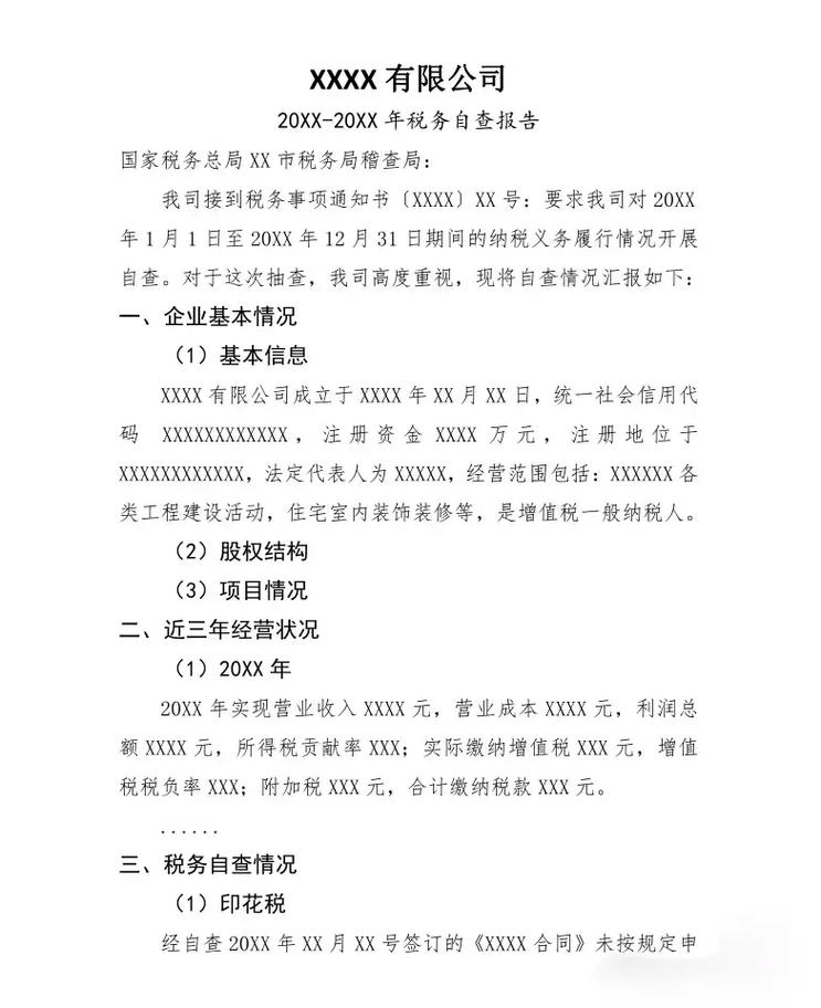 企业所得税亏损说明怎么写_欠税情况说明写作指南及范文_欠税情况说明怎么写 AI辅助生成