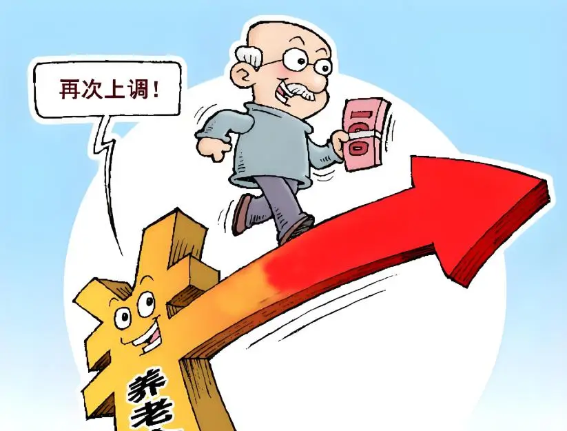 七月流火！2025年盛夏国家宣布上调养老金，涨幅2%惠及退休人员