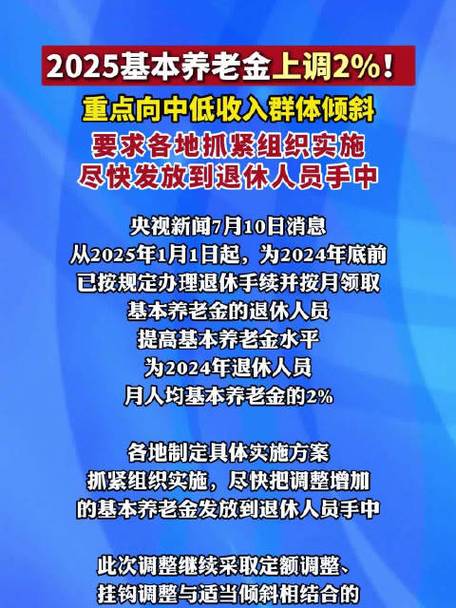 2025年企业涨养老金最新消息_公务员退休职级头衔改革_退休人员养老金上调2%
