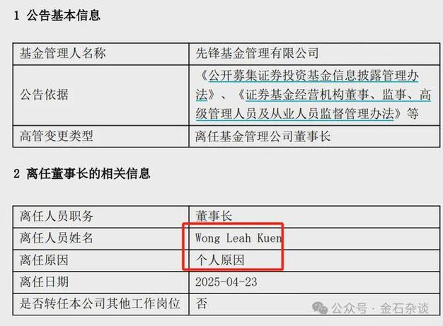 _建信优势动力股票基金_ 内地公募基金经理人员流动 