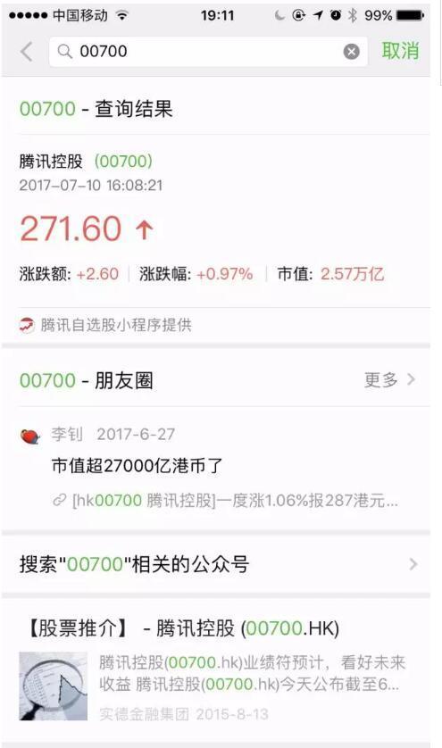  微信一键查询股票信息 _股票网站哪个好_微信自选股小程序 股票实时行情查询 